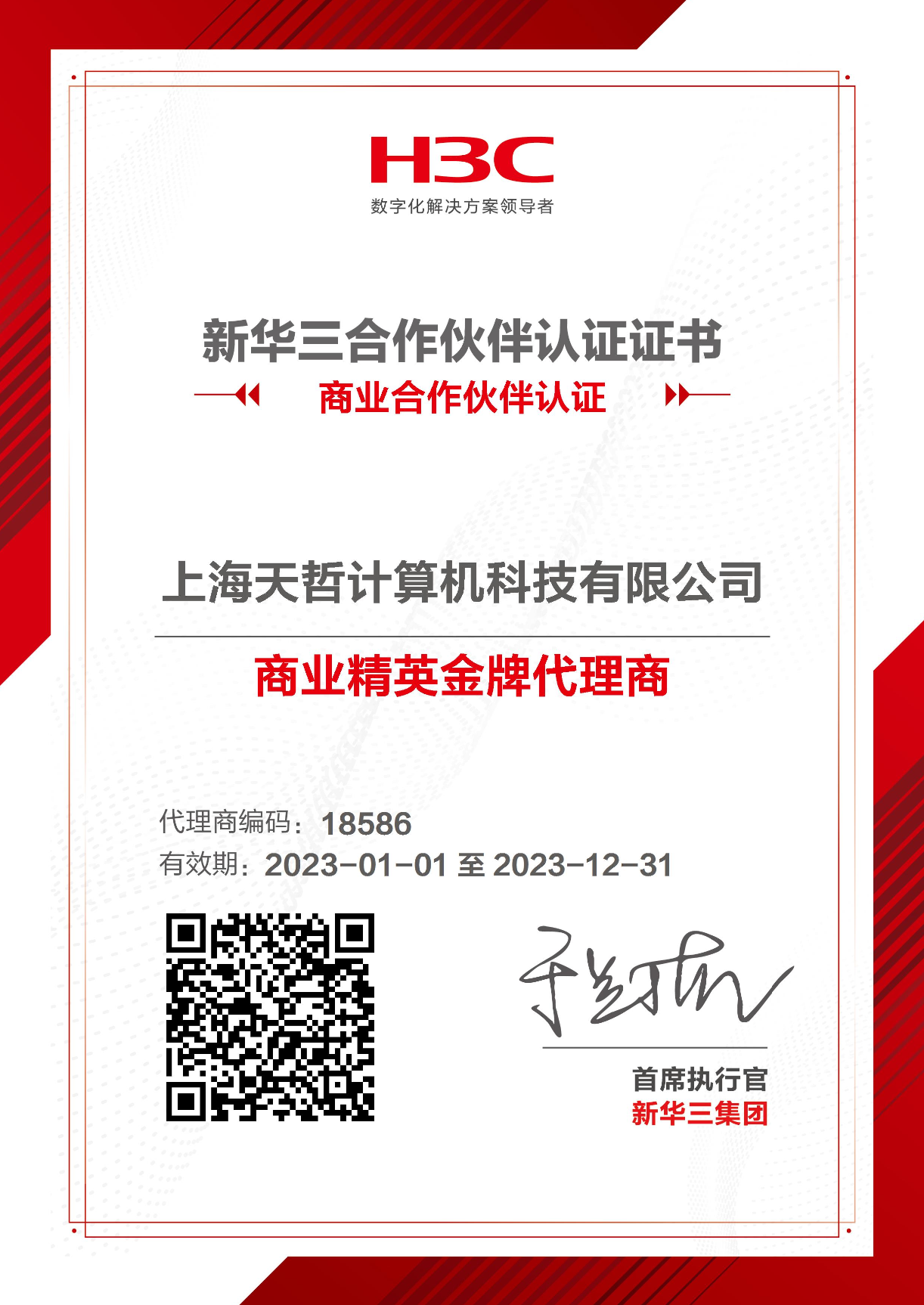 商業(yè)精英金牌代理商