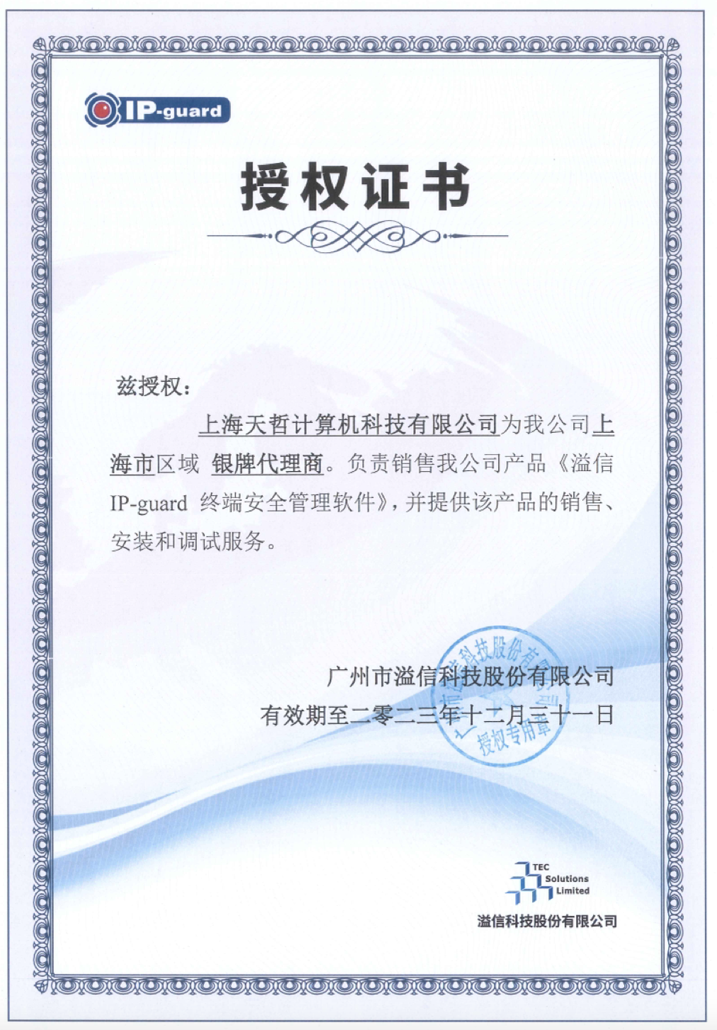 授權(quán)證書(shū)