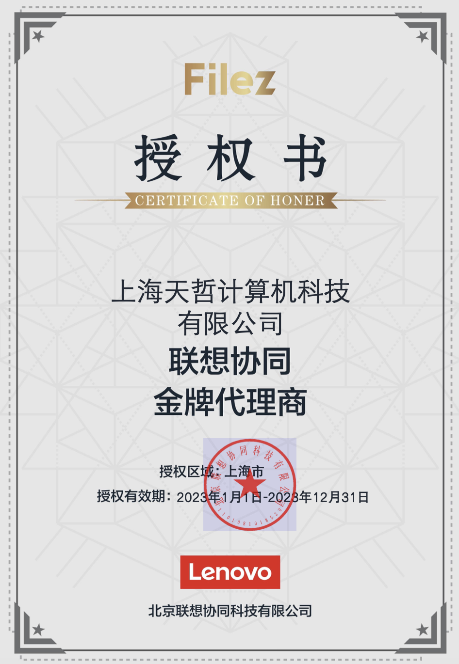 授權(quán)書(shū)